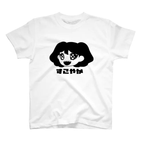 すこやかちゃん スタンダードTシャツ