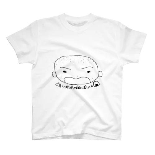 ごましおぱっぱおにぎりくん Regular Fit T-Shirt