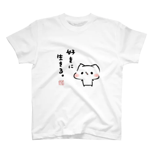 ましまろう「好きに生きる」 Regular Fit T-Shirt