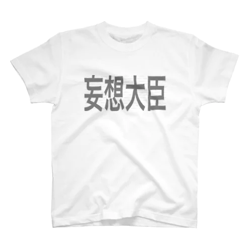 妄想大臣 Regular Fit T-Shirt