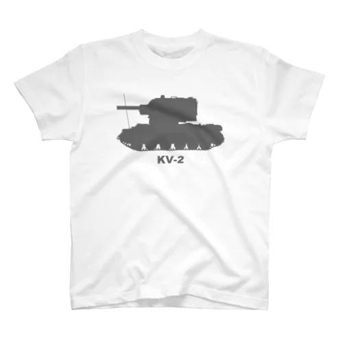 戦車　KV-2（グレー） スタンダードTシャツ