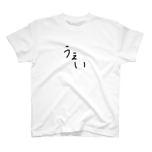 うぇいT Regular Fit T-Shirt