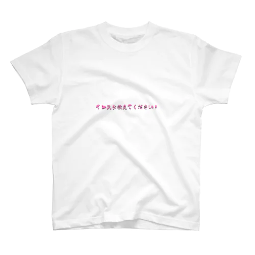 インスタを聞きたい気持ち スタンダードTシャツ