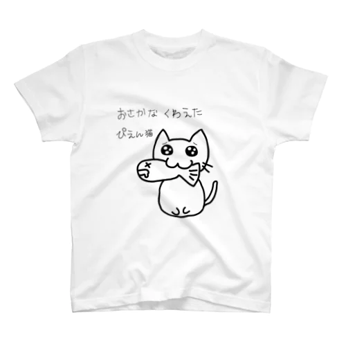 おさかなくわえたぴえん猫 Regular Fit T-Shirt