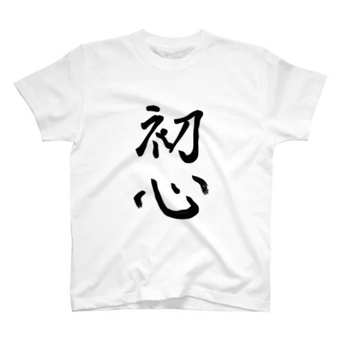 初心系アイテム Regular Fit T-Shirt