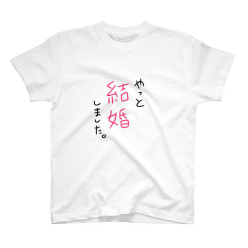 やっと結婚しました Regular Fit T-Shirt
