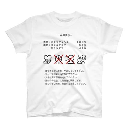 心の洗濯タグ Tシャツ Regular Fit T-Shirt