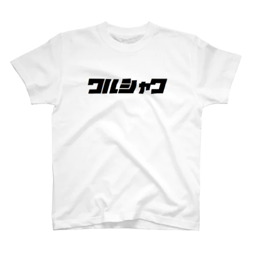 ワルシャワグッズ スタンダードTシャツ