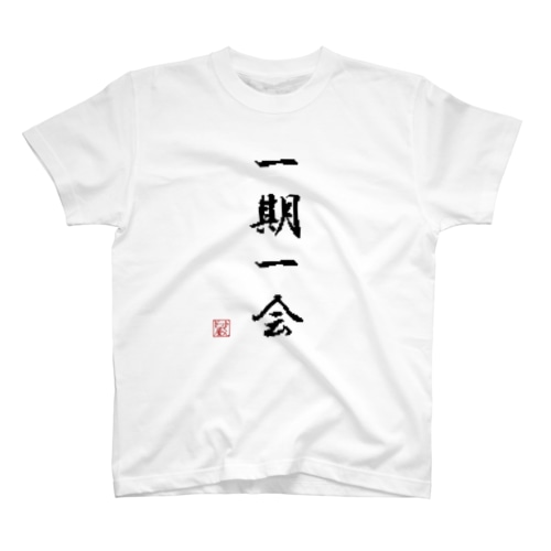 四字熟語_一期一会／ドット絵 Regular Fit T-Shirt