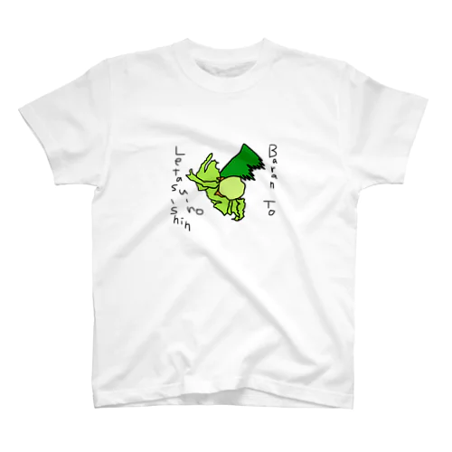 バランとレタスの芯 Regular Fit T-Shirt