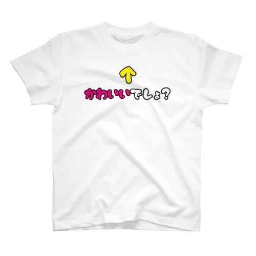 自己主張するかわいい子 スタンダードTシャツ