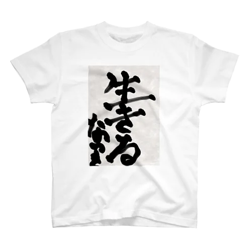 今年の抱負　2021 スタンダードTシャツ