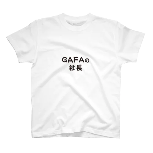 GAFAの社長です　ガーファの社長 スタンダードTシャツ