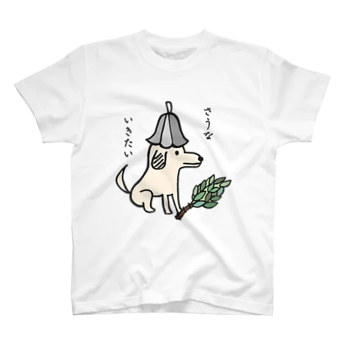 さうないきたい犬 Regular Fit T-Shirt