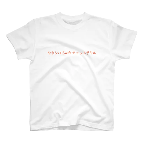 ワタシハ Swift チョットデキル Regular Fit T-Shirt