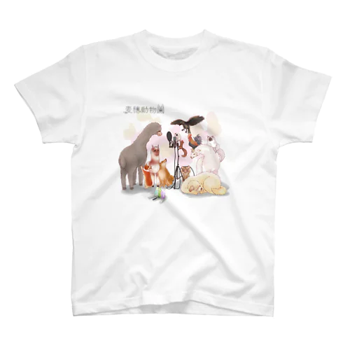 麦穂動物園　ロゴ有り スタンダードTシャツ