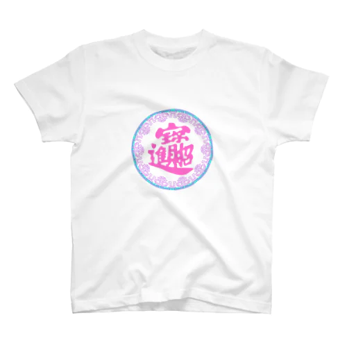 ゆめかわ招財進寶・丸 Regular Fit T-Shirt