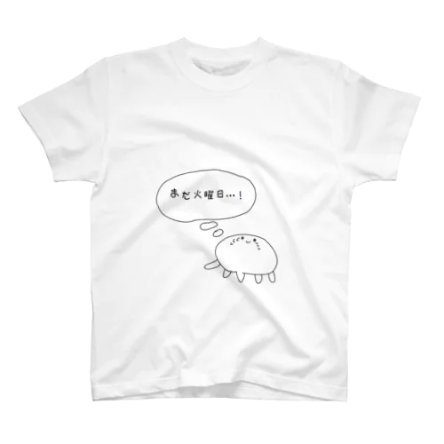 まだ火曜日 スタンダードTシャツ