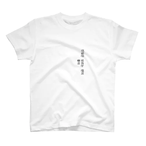 Truth series Regular Fit T-Shirt