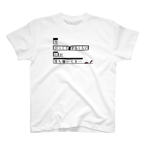 （日本語）びっくりするくらい心が落ち着く Regular Fit T-Shirt