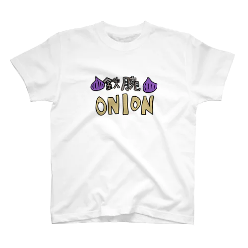 鉄腕ONION塗り絵（ぼ） Regular Fit T-Shirt