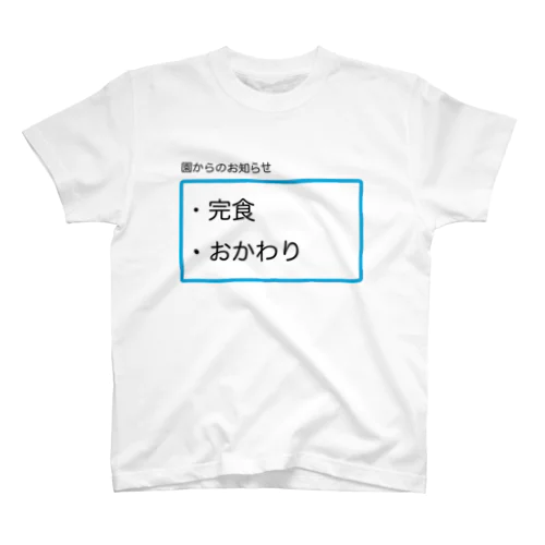 完食おかわり スタンダードTシャツ