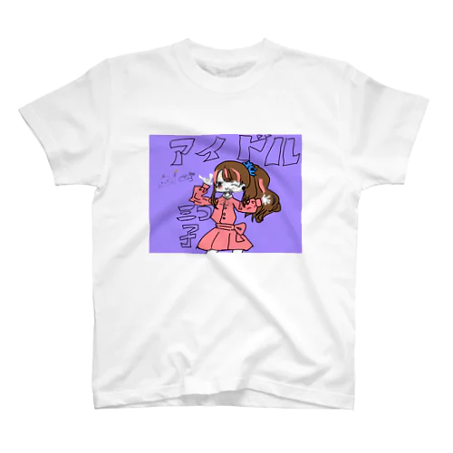 アイドル三つ子（三つ子の夢1） スタンダードTシャツ