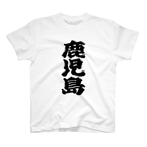 【ご当地グッズ・ひげ文字】　鹿児島 スタンダードTシャツ