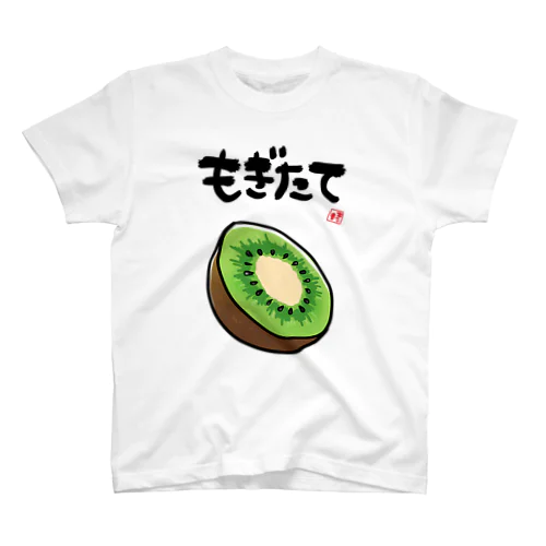 もぎたてキウイ スタンダードTシャツ