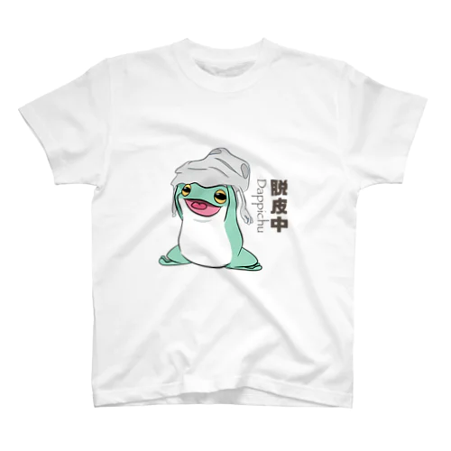 カエル脱皮中 スタンダードTシャツ