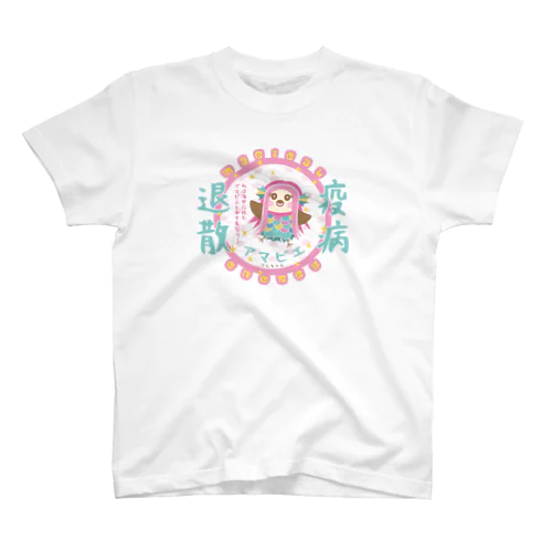 アマビエりんちゃん「疫病退散」2021ver. Regular Fit T-Shirt