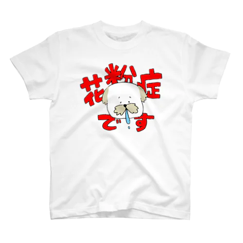 花粉症です スタンダードTシャツ