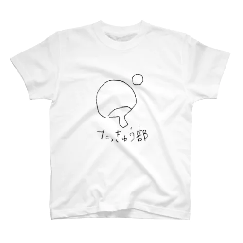 たっきゅう部です Regular Fit T-Shirt