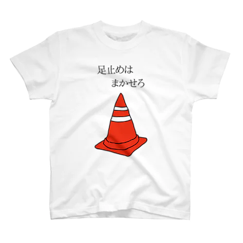 三角コーン シャツ スタンダードTシャツ