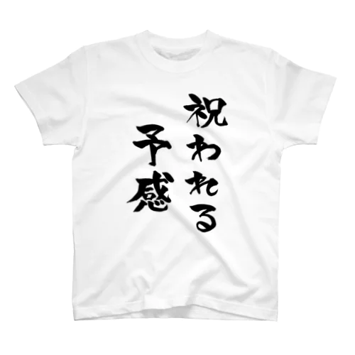 祝われる予感 Regular Fit T-Shirt