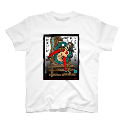 薔薇鎖 Regular Fit T-Shirt