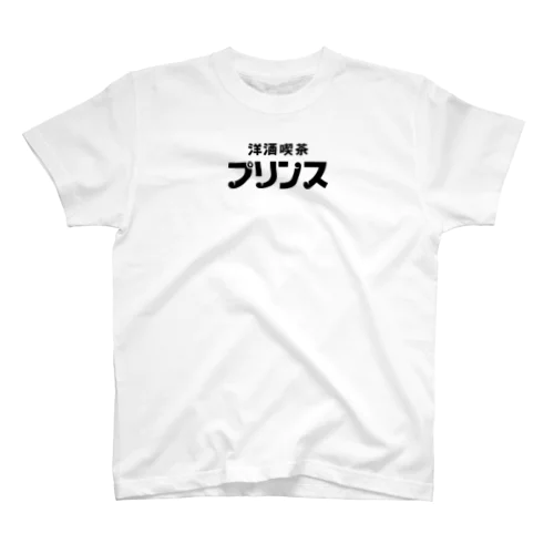 【公式】洋酒喫茶プリンス　オリジナルグッズ Regular Fit T-Shirt