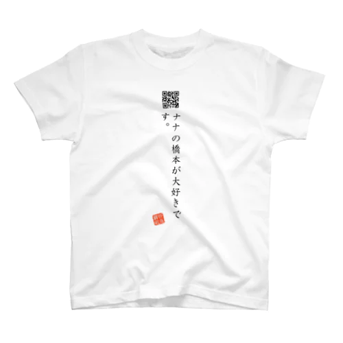 お気に入り折り返し翻訳 スタンダードTシャツ