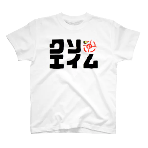 クソエイム Regular Fit T-Shirt