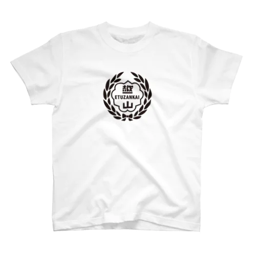 越山会 Regular Fit T-Shirt