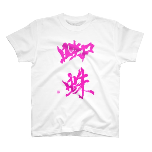 ピンクスパイダー Regular Fit T-Shirt