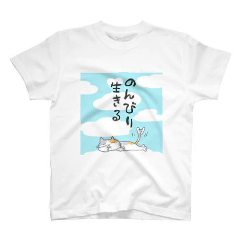 うちのルゥちゃん 【のんびり生きるver.】 スタンダードTシャツ