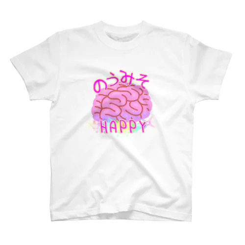 のうみそHAPPYTシャツ スタンダードTシャツ