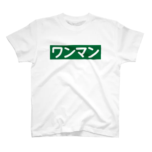 ワンマン灯風 Regular Fit T-Shirt