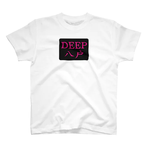 【公式】DEEP八戸　オリジナルグッズ Regular Fit T-Shirt
