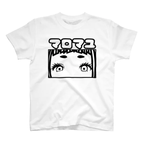 マロマユ スタンダードTシャツ