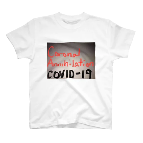 コロナ消滅　COVID-19 スタンダードTシャツ