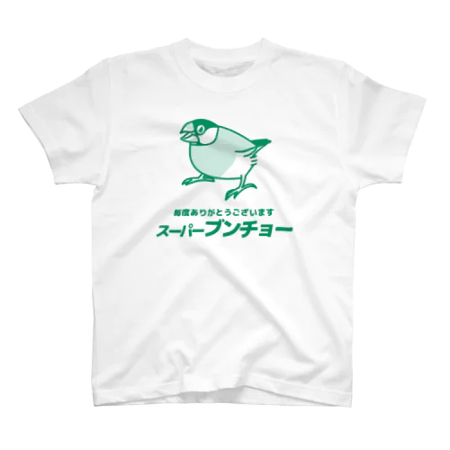 ⑹架空スーパーの制服(文鳥) スタンダードTシャツ