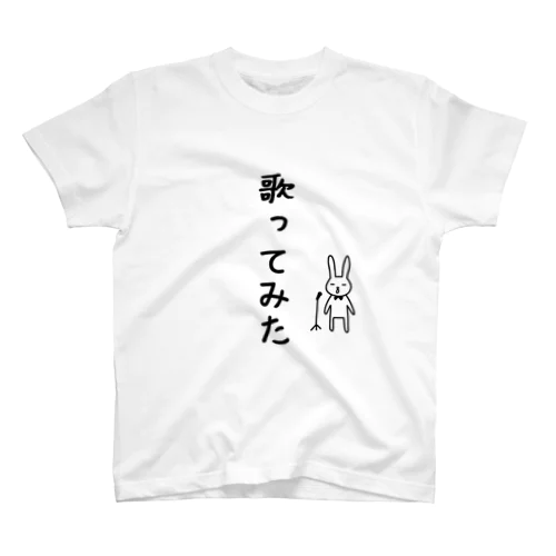 歌ってみたTシャツ スタンダードTシャツ