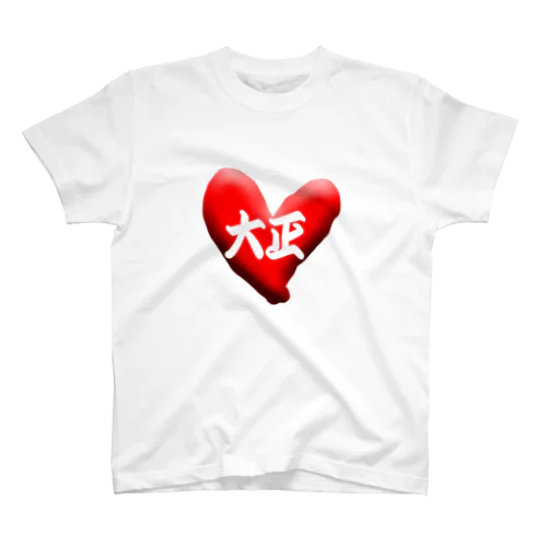 love大正 Regular Fit T-Shirt